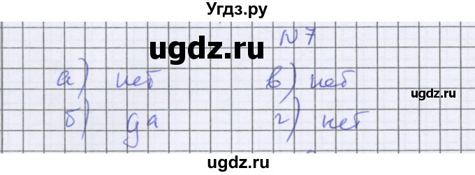 ГДЗ (Решебник к учебнику 2022) по математике 6 класс Герасимов В.Д. / глава 4 / тест / 7