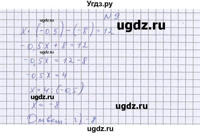 ГДЗ (Решебник к учебнику 2022) по математике 6 класс Герасимов В.Д. / глава 4 / тест / 9
