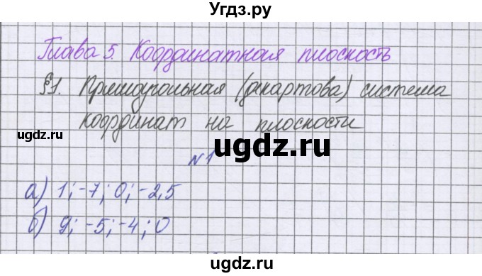 ГДЗ (Решебник к учебнику 2022) по математике 6 класс Герасимов В.Д. / глава 5 / упражнение / 1