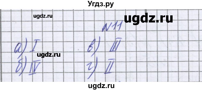 ГДЗ (Решебник к учебнику 2022) по математике 6 класс Герасимов В.Д. / глава 5 / упражнение / 11