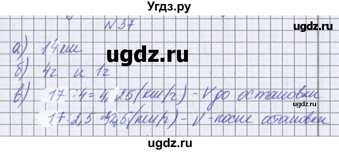 ГДЗ (Решебник к учебнику 2022) по математике 6 класс Герасимов В.Д. / глава 5 / упражнение / 37