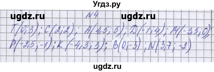 ГДЗ (Решебник к учебнику 2022) по математике 6 класс Герасимов В.Д. / глава 5 / упражнение / 4