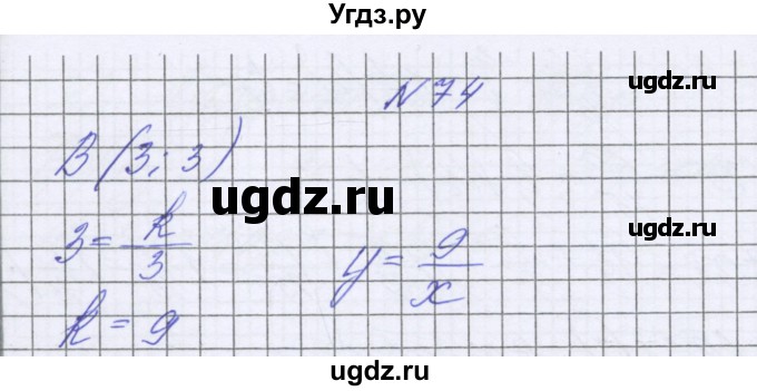 ГДЗ (Решебник к учебнику 2022) по математике 6 класс Герасимов В.Д. / глава 5 / упражнение / 74