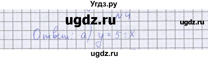 ГДЗ (Решебник к учебнику 2022) по математике 6 класс Герасимов В.Д. / глава 5 / тест / 4