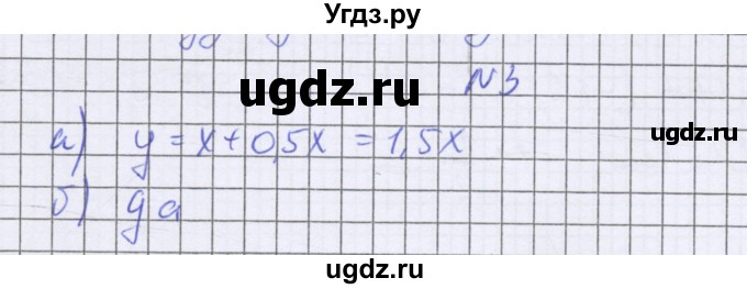 ГДЗ (Решебник к учебнику 2022) по математике 6 класс Герасимов В.Д. / глава 5 / математика вокруг нас / 3