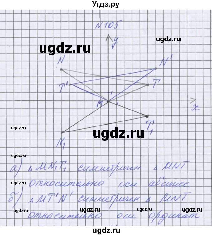 ГДЗ (Решебник к учебнику 2022) по математике 6 класс Герасимов В.Д. / глава 6 / упражнение / 105