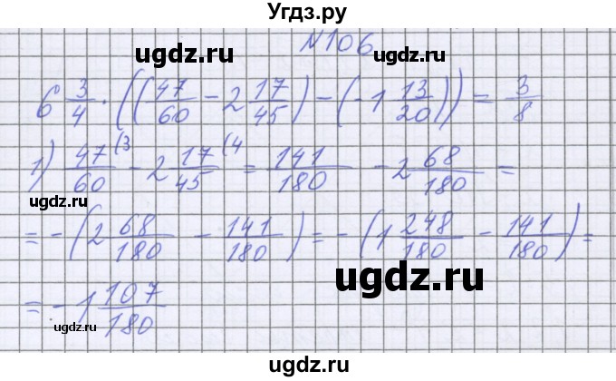 ГДЗ (Решебник к учебнику 2022) по математике 6 класс Герасимов В.Д. / глава 6 / упражнение / 106