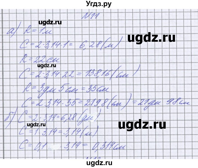 ГДЗ (Решебник к учебнику 2022) по математике 6 класс Герасимов В.Д. / глава 6 / упражнение / 11