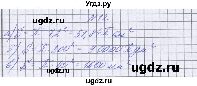 ГДЗ (Решебник к учебнику 2022) по математике 6 класс Герасимов В.Д. / глава 6 / упражнение / 12