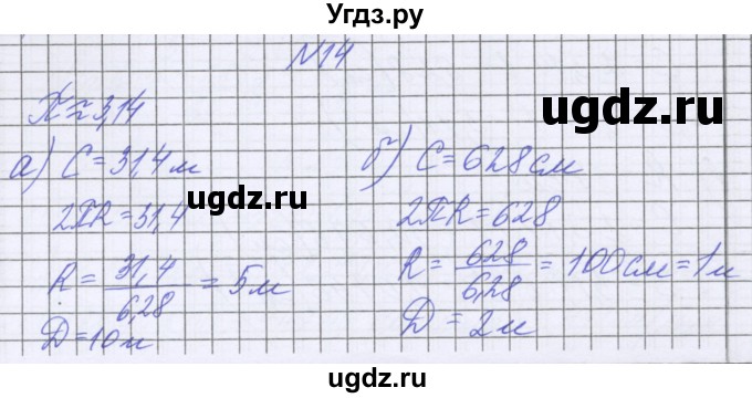 ГДЗ (Решебник к учебнику 2022) по математике 6 класс Герасимов В.Д. / глава 6 / упражнение / 14