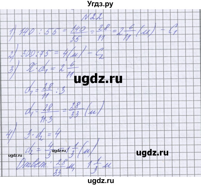 ГДЗ (Решебник к учебнику 2022) по математике 6 класс Герасимов В.Д. / глава 6 / упражнение / 22