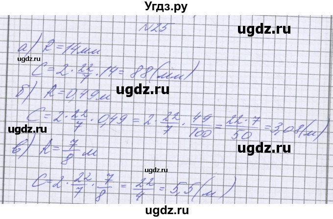 ГДЗ (Решебник к учебнику 2022) по математике 6 класс Герасимов В.Д. / глава 6 / упражнение / 25