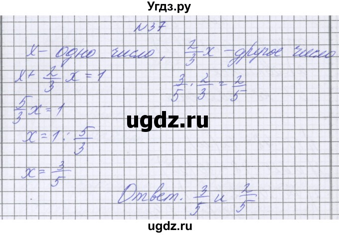 ГДЗ (Решебник к учебнику 2022) по математике 6 класс Герасимов В.Д. / глава 6 / упражнение / 37