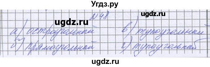 ГДЗ (Решебник к учебнику 2022) по математике 6 класс Герасимов В.Д. / глава 6 / упражнение / 48