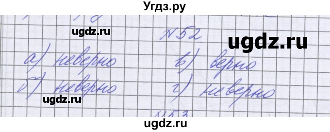 ГДЗ (Решебник к учебнику 2022) по математике 6 класс Герасимов В.Д. / глава 6 / упражнение / 52