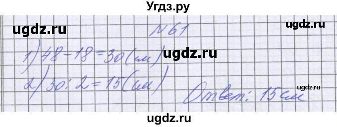 ГДЗ (Решебник к учебнику 2022) по математике 6 класс Герасимов В.Д. / глава 6 / упражнение / 61