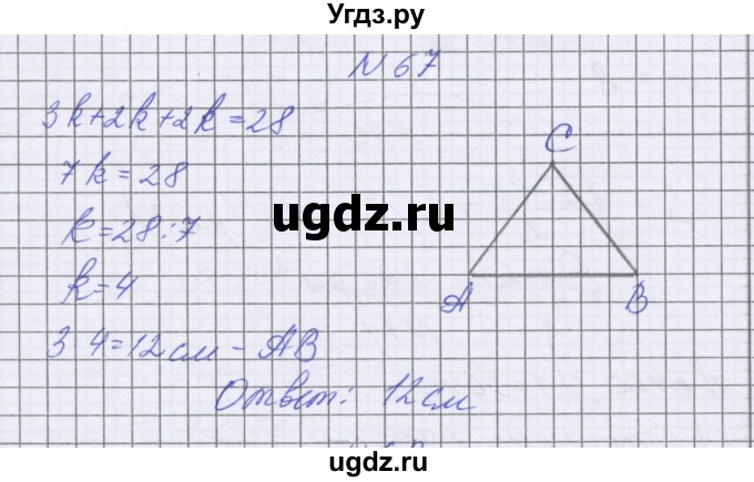 ГДЗ (Решебник к учебнику 2022) по математике 6 класс Герасимов В.Д. / глава 6 / упражнение / 67