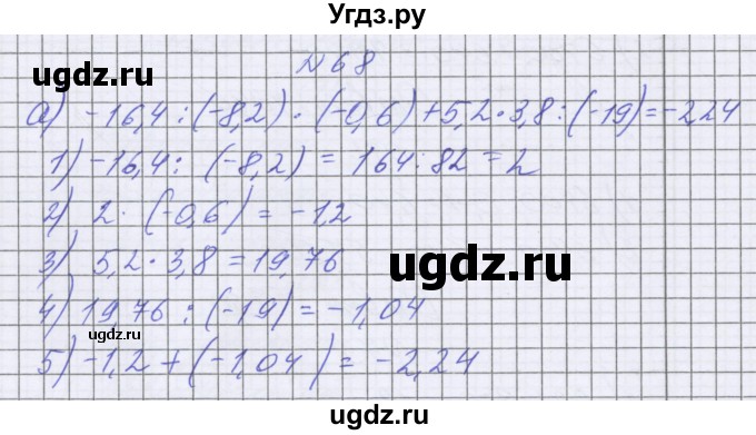 ГДЗ (Решебник к учебнику 2022) по математике 6 класс Герасимов В.Д. / глава 6 / упражнение / 68