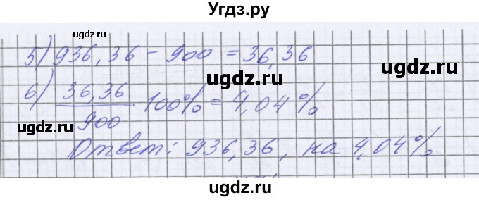 ГДЗ (Решебник к учебнику 2022) по математике 6 класс Герасимов В.Д. / глава 6 / упражнение / 73(продолжение 2)