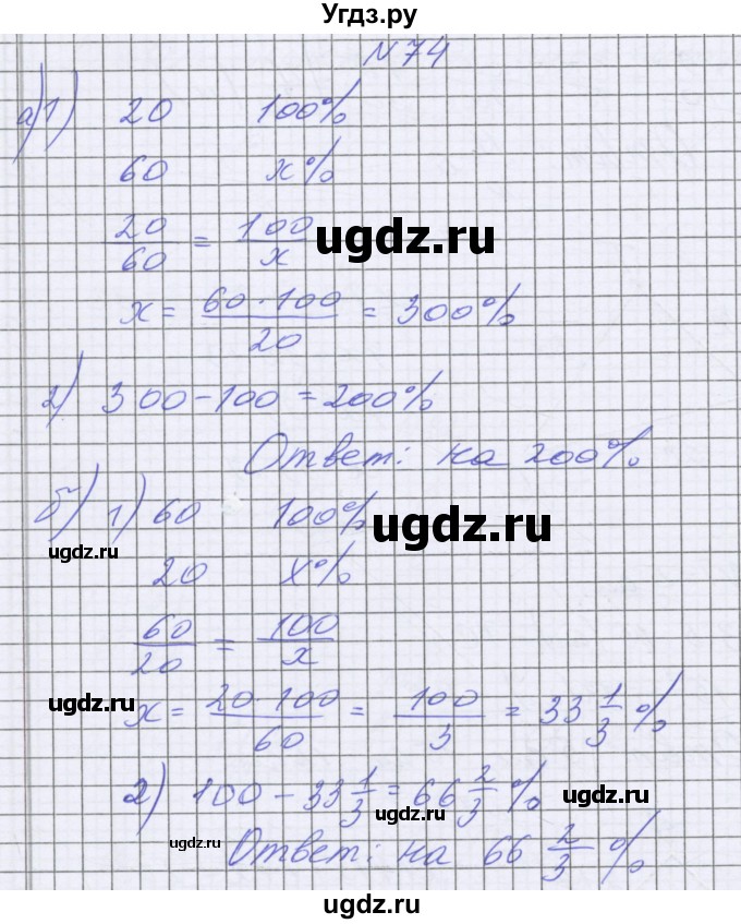 ГДЗ (Решебник к учебнику 2022) по математике 6 класс Герасимов В.Д. / глава 6 / упражнение / 74