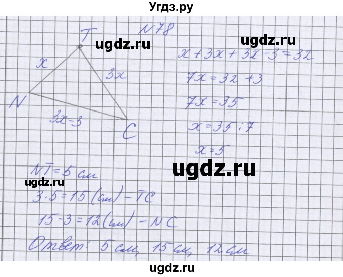 ГДЗ (Решебник к учебнику 2022) по математике 6 класс Герасимов В.Д. / глава 6 / упражнение / 78