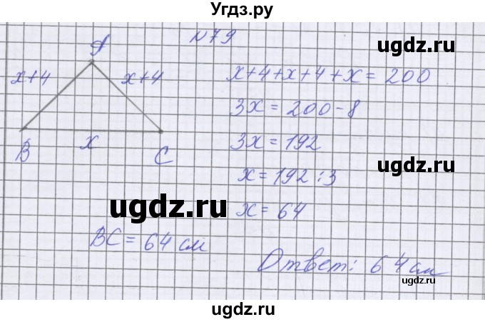 ГДЗ (Решебник к учебнику 2022) по математике 6 класс Герасимов В.Д. / глава 6 / упражнение / 79