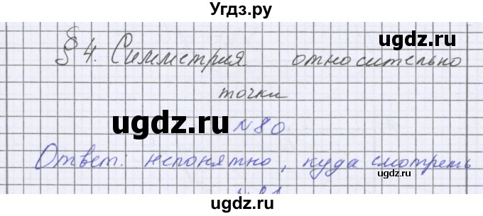 ГДЗ (Решебник к учебнику 2022) по математике 6 класс Герасимов В.Д. / глава 6 / упражнение / 80