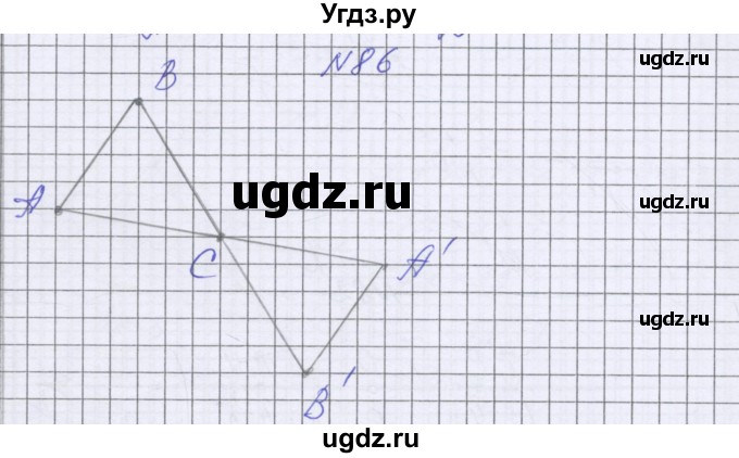 ГДЗ (Решебник к учебнику 2022) по математике 6 класс Герасимов В.Д. / глава 6 / упражнение / 86