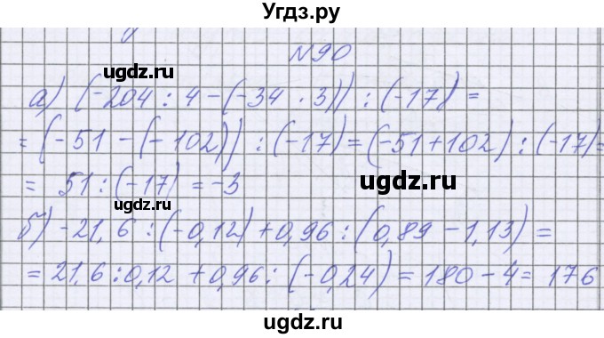 ГДЗ (Решебник к учебнику 2022) по математике 6 класс Герасимов В.Д. / глава 6 / упражнение / 90