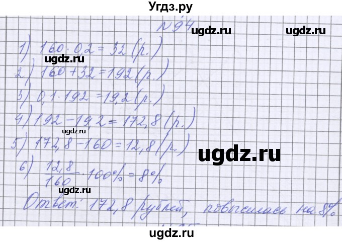ГДЗ (Решебник к учебнику 2022) по математике 6 класс Герасимов В.Д. / глава 6 / упражнение / 94