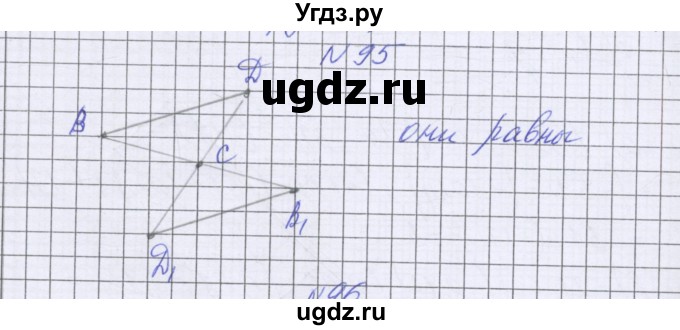 ГДЗ (Решебник к учебнику 2022) по математике 6 класс Герасимов В.Д. / глава 6 / упражнение / 95
