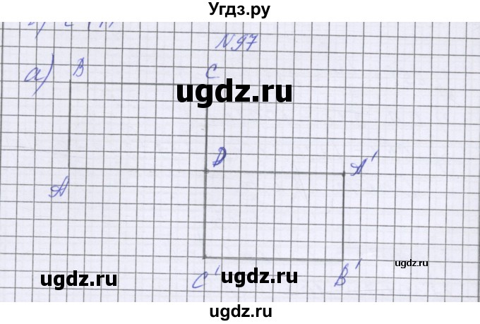 ГДЗ (Решебник к учебнику 2022) по математике 6 класс Герасимов В.Д. / глава 6 / упражнение / 97