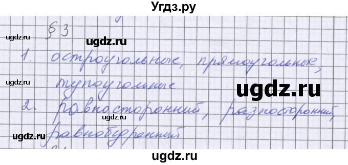 ГДЗ (Решебник к учебнику 2022) по математике 6 класс Герасимов В.Д. / глава 6 / проверь себя / §3