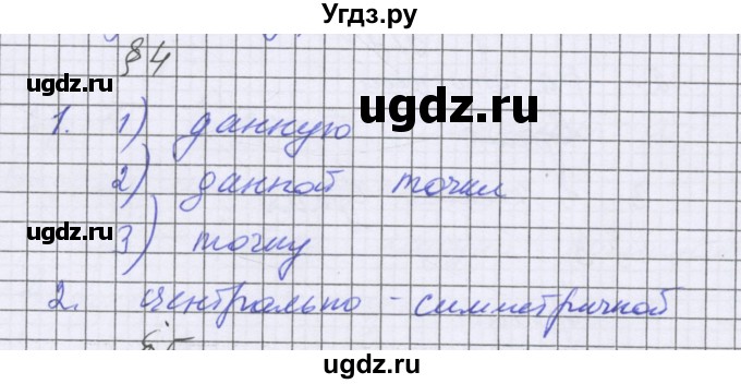 ГДЗ (Решебник к учебнику 2022) по математике 6 класс Герасимов В.Д. / глава 6 / проверь себя / §4