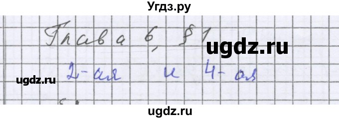 ГДЗ (Решебник к учебнику 2022) по математике 6 класс Герасимов В.Д. / глава 6 / задания для исследования / §1