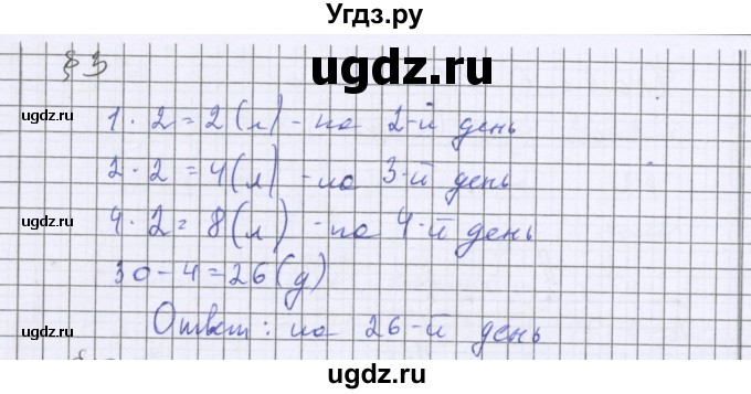 ГДЗ (Решебник к учебнику 2022) по математике 6 класс Герасимов В.Д. / глава 6 / задания для исследования / §3