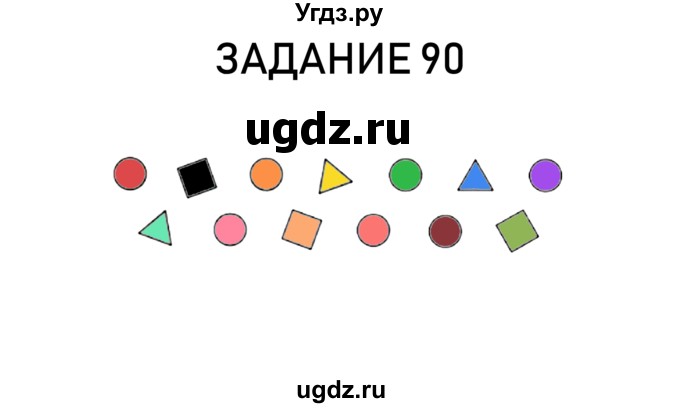 ГДЗ (Решебник) по информатике 2 класс (рабочая тетрадь) Рудченко Т.А. / страница номер / 22(продолжение 6)