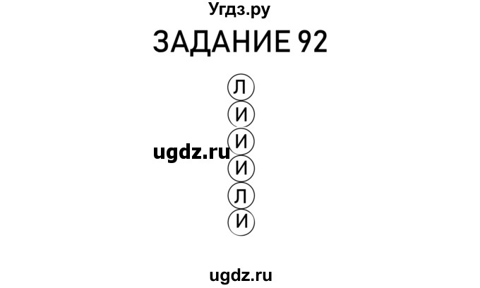 ГДЗ (Решебник) по информатике 2 класс (рабочая тетрадь) Рудченко Т.А. / страница номер / 23