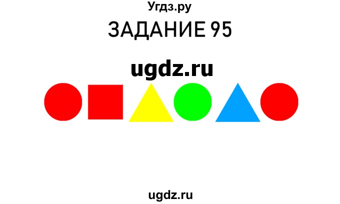 ГДЗ (Решебник) по информатике 2 класс (рабочая тетрадь) Рудченко Т.А. / страница номер / 23(продолжение 3)