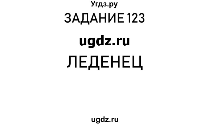 ГДЗ (Решебник) по информатике 2 класс (рабочая тетрадь) Рудченко Т.А. / страница номер / 29(продолжение 4)