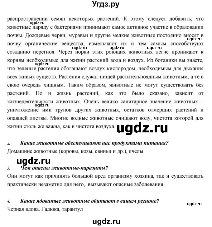 ГДЗ (Решебник) по биологии 5 класс Н. И. Сонин / страница / 101(продолжение 2)