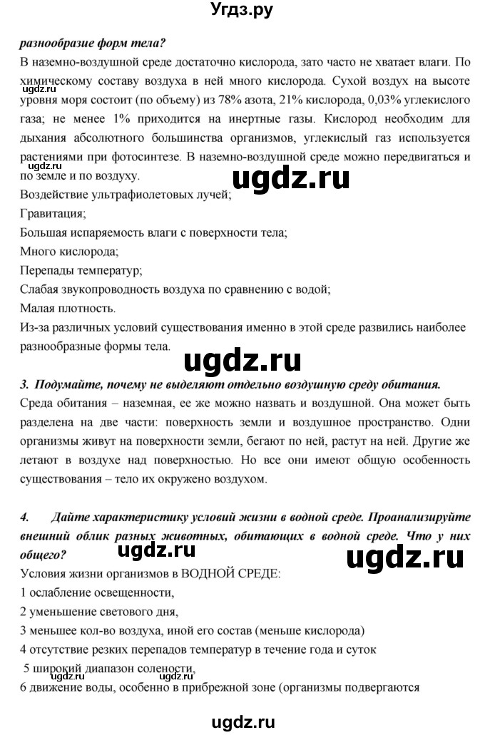 ГДЗ (Решебник) по биологии 5 класс Н. И. Сонин / страница / 108(продолжение 2)