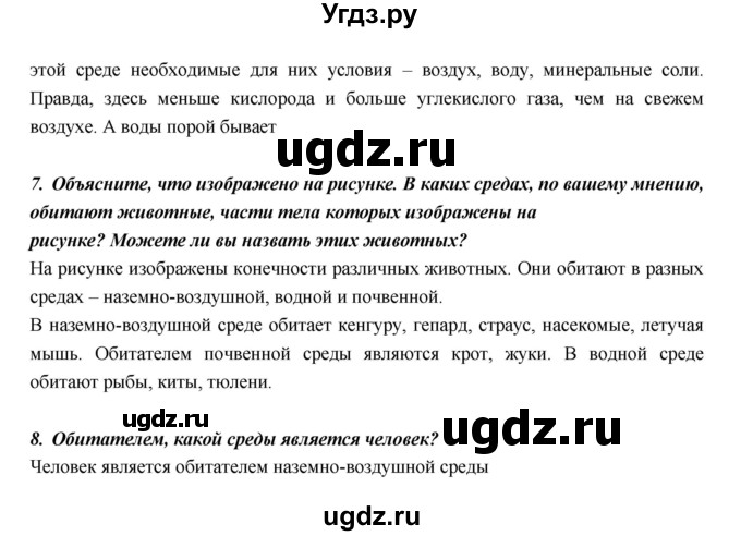 ГДЗ (Решебник) по биологии 5 класс Н. И. Сонин / страница / 108(продолжение 4)