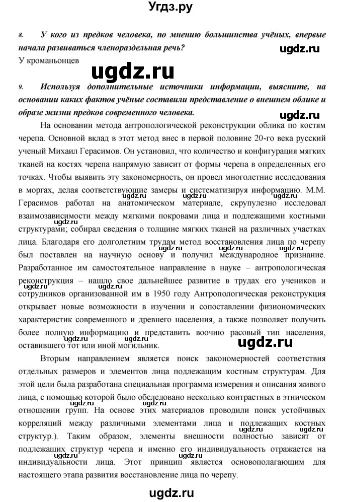 ГДЗ (Решебник) по биологии 5 класс Н. И. Сонин / страница / 134(продолжение 4)