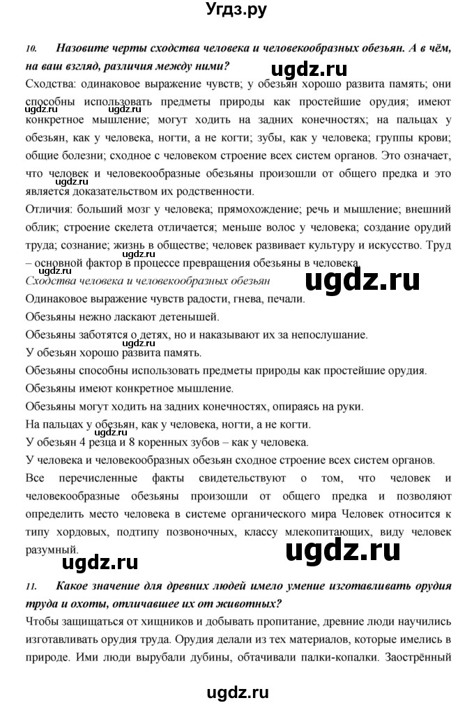 ГДЗ (Решебник) по биологии 5 класс Н. И. Сонин / страница / 134(продолжение 5)