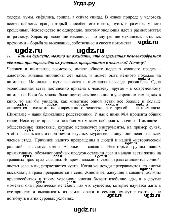 ГДЗ (Решебник) по биологии 5 класс Н. И. Сонин / страница / 134(продолжение 7)