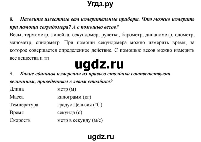 ГДЗ (Решебник) по биологии 5 класс Н. И. Сонин / страница / 22(продолжение 2)