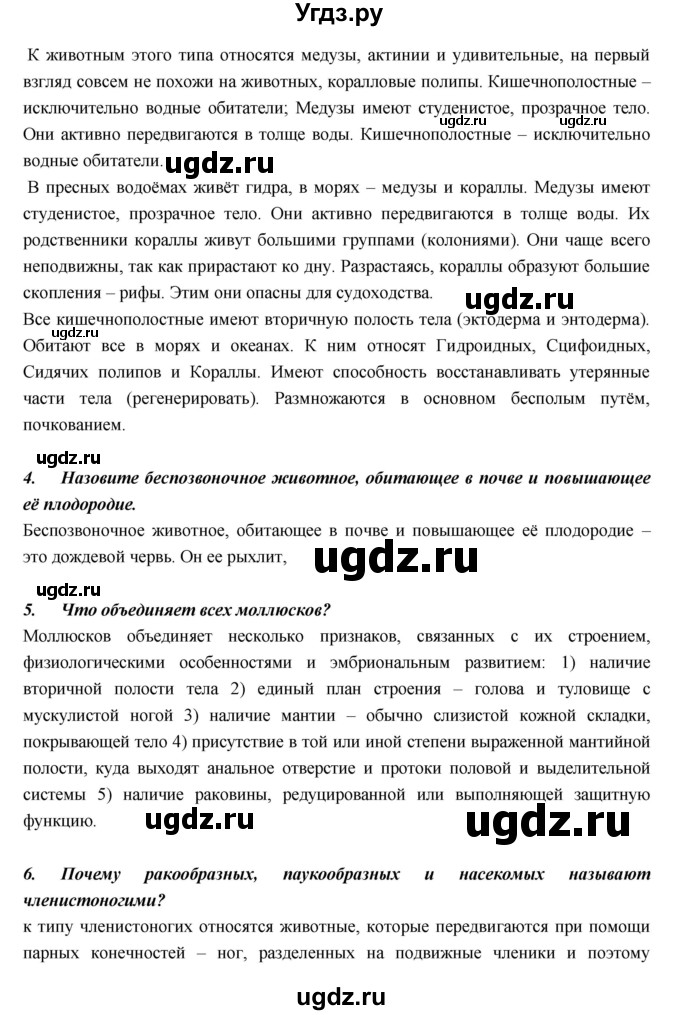 ГДЗ (Решебник) по биологии 5 класс Н. И. Сонин / страница / 96(продолжение 2)