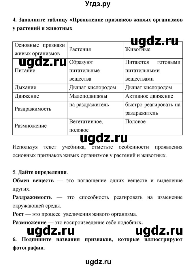 ГДЗ (Решебник) по биологии 5 класс (рабочая тетрадь) Н. И. Сонин / § / 1(продолжение 2)