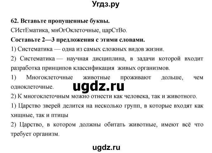 ГДЗ (Решебник) по биологии 5 класс (рабочая тетрадь) Н. И. Сонин / § / 10(продолжение 3)